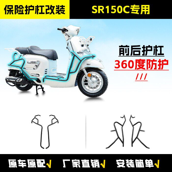 适用于无极SR150C保险杆前后护杠防摔防撞护杠包围杠滑板车改装