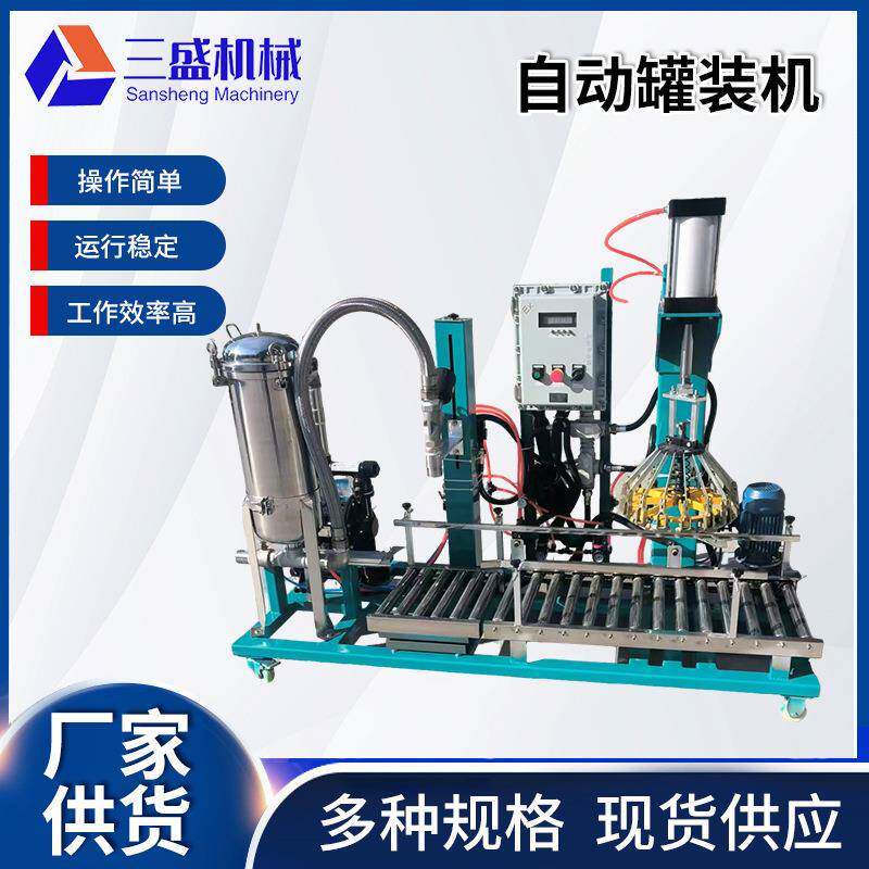 不锈钢自动涂料灌装机过滤机油漆涂料乳胶漆饮料液体灌装机