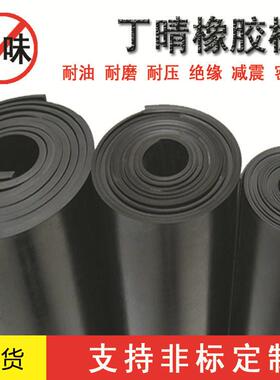 丁晴耐油橡胶板 耐腐蚀耐磨NBR黑色丁腈橡胶垫 耐油橡胶板