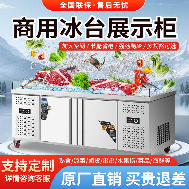 海鲜冰台冷藏展示柜商用不锈钢超市冰鲜台卧式点菜柜冷冻柜保鲜柜