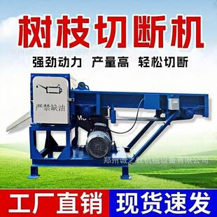 【品牌-】切树枝专用切段机果树根茎藤干湿家截断绿化枝条