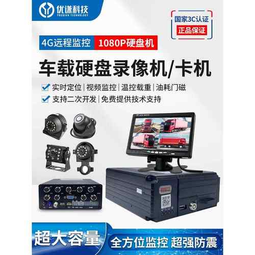 车载硬盘监控录像机北斗4G视频终端叉货车渣土车客车实时定位8路