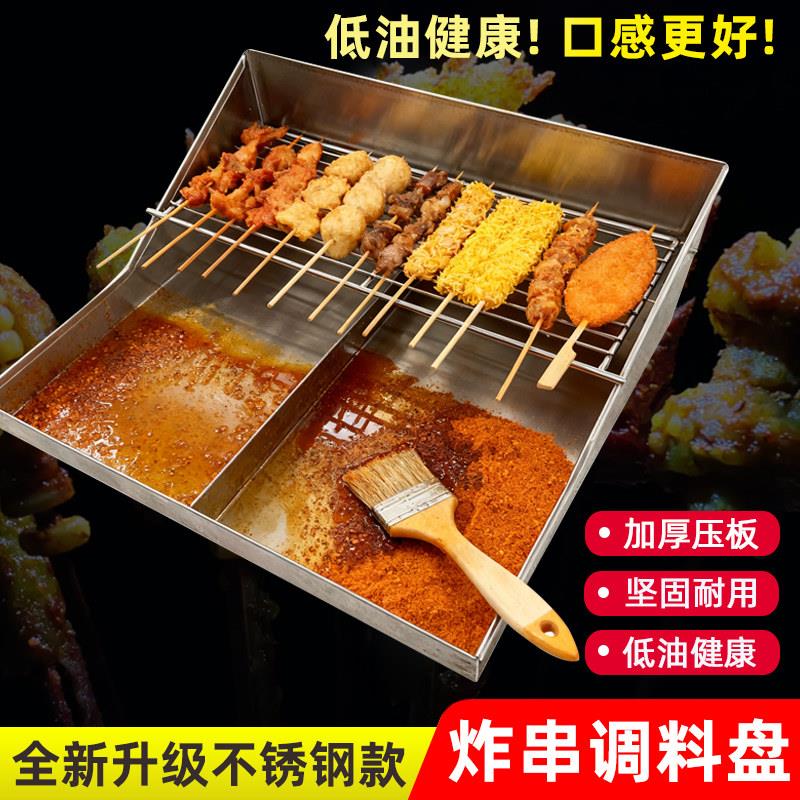 炸串刷料盘不锈钢烧烤调料盘油炸沥油架刷酱托盘商用撒料盘子定制图片