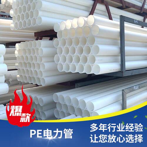 聚乙烯白色市政工程绝缘耐用PE高压电缆电线保护管MPP电力管