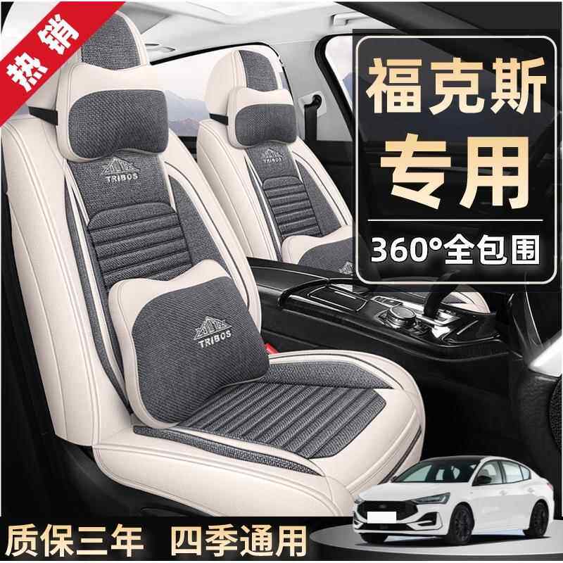 福特福克斯经典专用汽车座套全包坐垫座椅套两三厢新老款四季通用