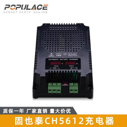 KUTAI固也泰柴油发电机组电瓶蓄电池浮充智能充电器CH5612/24V