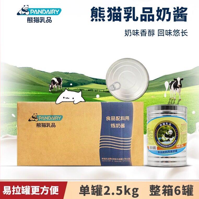 熊猫炼乳整箱2.5kg/6罐家用奶酱奶茶店专用烘焙面包咖啡大桶商用图片