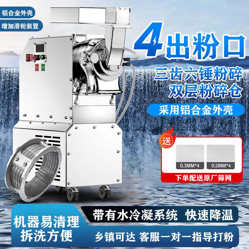 瀚博中药材水冷凝商用分级流水式粉碎机三七不锈钢超细研磨打粉机