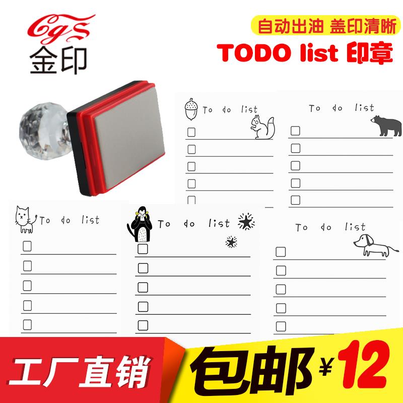 手帐印章TO DO LIST 印章 个性创意手账DIY装饰 待办事项清单包邮