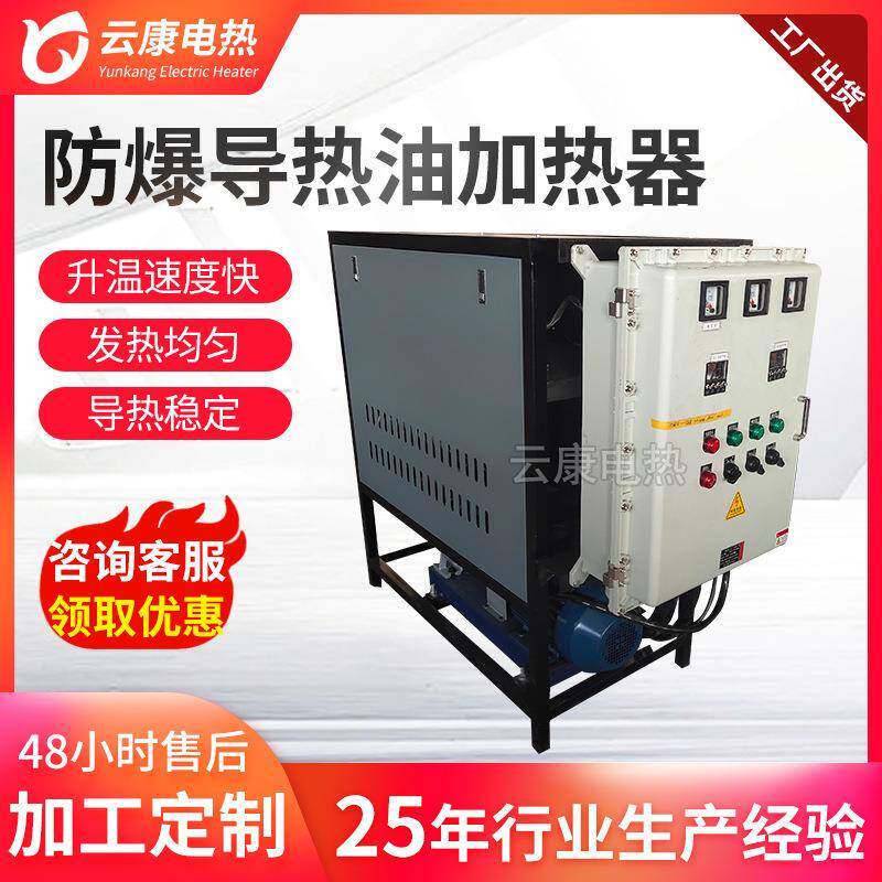 电加热导热油炉反应釜压板机用防爆导热油炉油压机导热油加热器