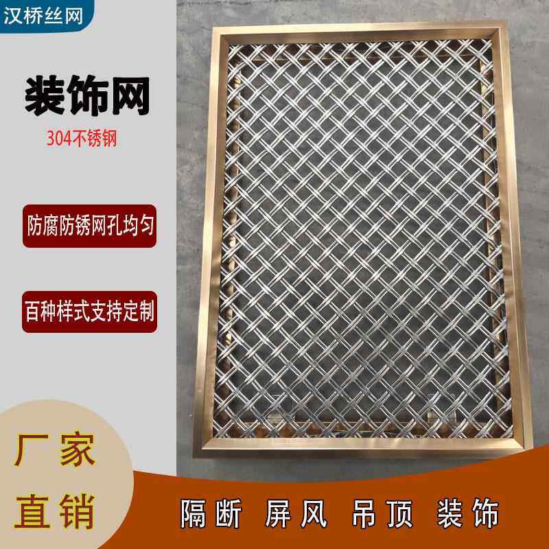 金属装饰网不锈钢垂帘古铜色隔断铝帘金属编织网提花壁布墙饰
