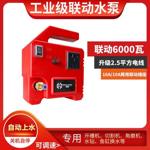 恒匠智能联动水泵开槽机水钻打孔机切割机自动供水泵自吸泵可调水
