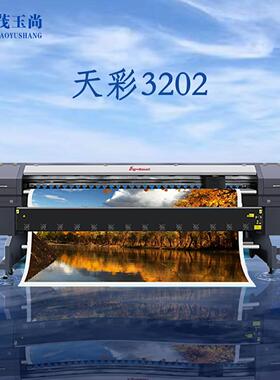 天彩微压电式写真机天彩3202-3204无喷头相纸背胶写真PP涤纶PVC