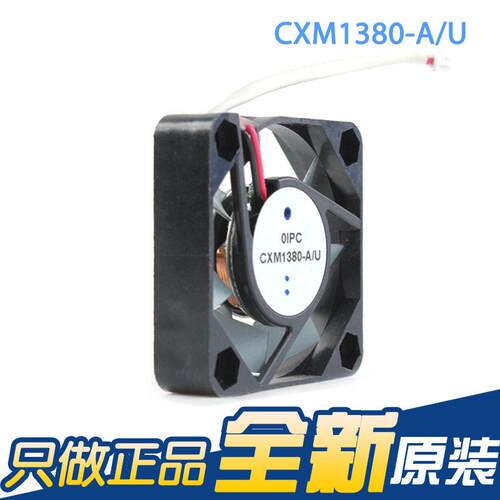 8LEUC全新CXM1 叶380-A/ 静73音金属子风扇