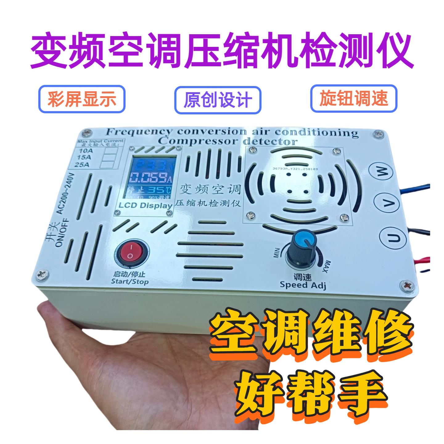 变频空调压缩机检测仪维修工具多功能压缩机测试仪