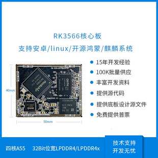 瑞芯微RK3566开发板核心板工控主板安卓Linux鸿蒙开源智能AI