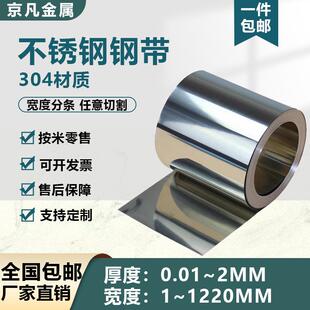 304不锈钢带卡扣垫片316薄钢板窄钢带弹簧钢带片钢皮0.05 0.1mm