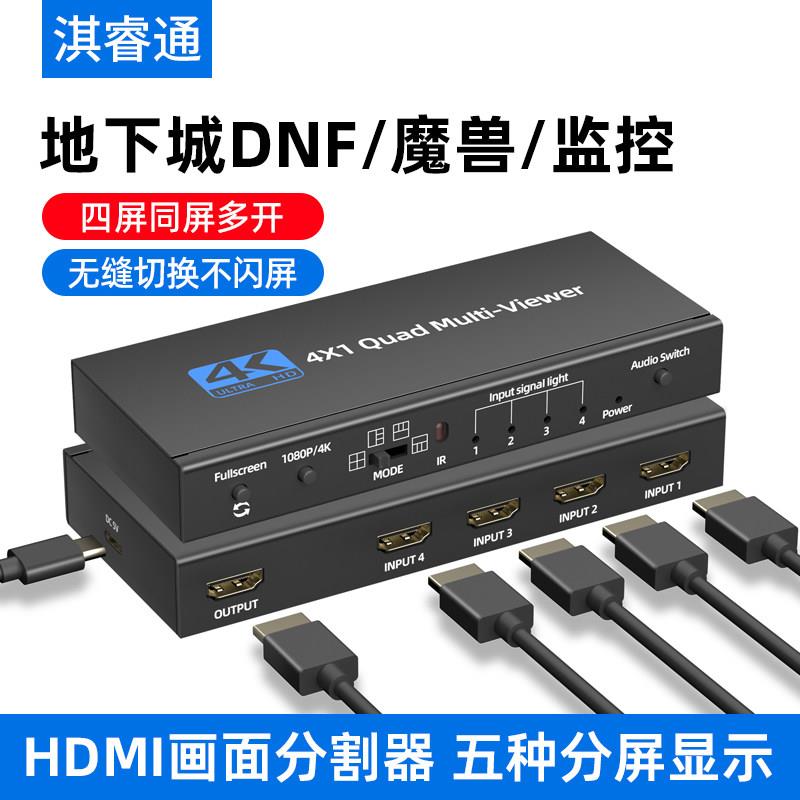 分屏器四进一出4K电脑分频器hdmi分割器4口影片无缝切换器不黑屏