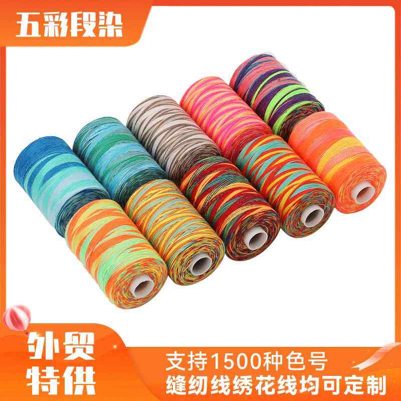 家用缝纫机线七彩涤纶线彩虹色小卷五彩线手缝线402缝纫线
