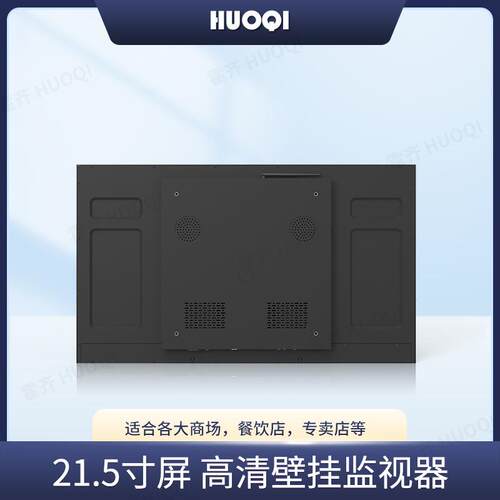 霍齐21.5寸工业监视器安卓微软智能高清多媒体屏壁挂宣传屏广告机