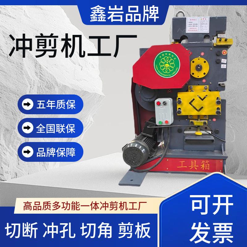 多功能联合冲剪机角铁角钢剪切裁角冲孔机扁钢槽钢打孔下料All