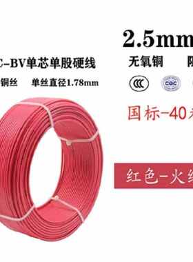 津达线缆线缆国标纯铜芯电线阻燃单芯硬线BV2.5平方红40米