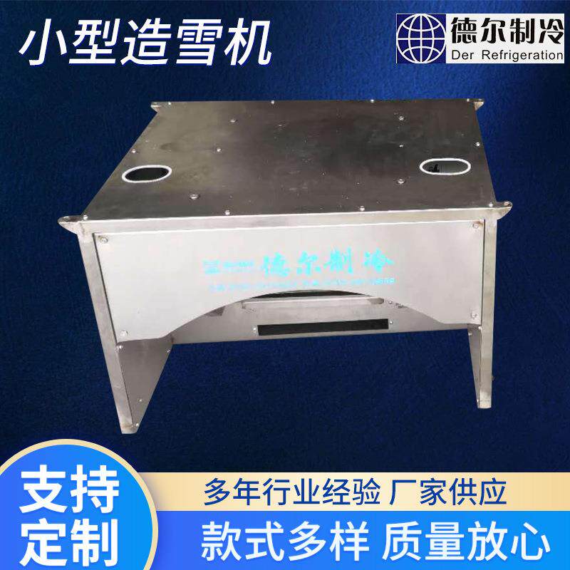 室内冰雪乐园造雪机人工飘雪机婚庆舞台雪花机室内喷雪机