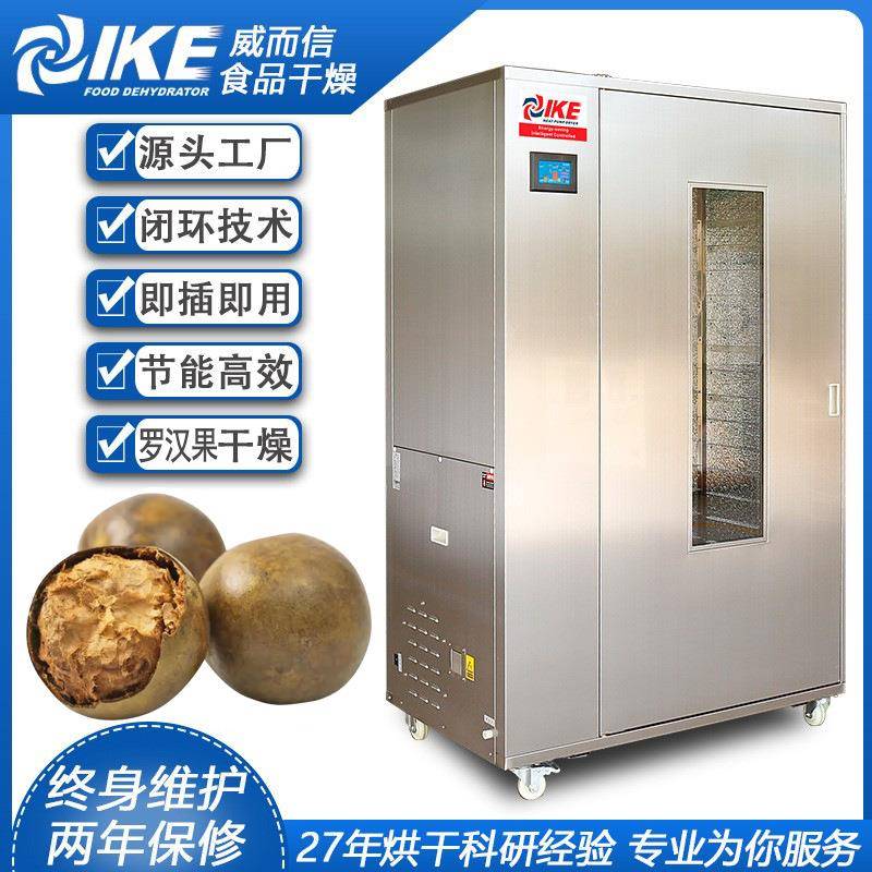 罗汉果烘干机热风干燥中药烘设备家用商用干燥食品药材电加热