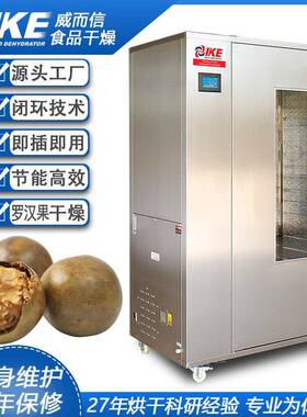 罗汉果烘干机热风干燥中药烘设备家用商用干燥食品药材电加热