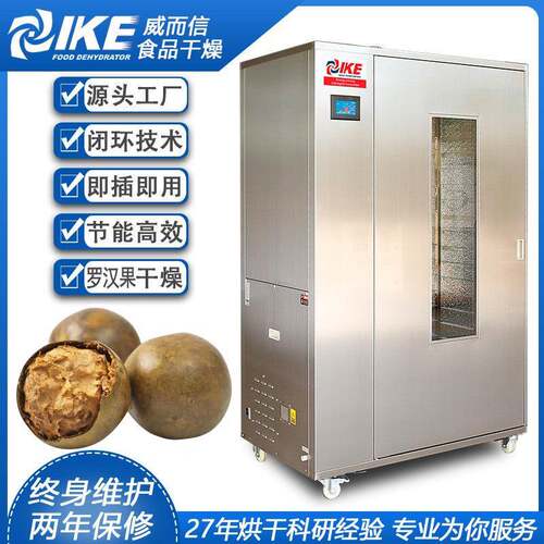 罗汉果烘干机热风干燥中药烘设备家用商用干燥食品药材电加热