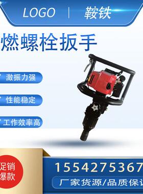 内燃NB-550螺栓扳手 手持式内燃螺栓扳手