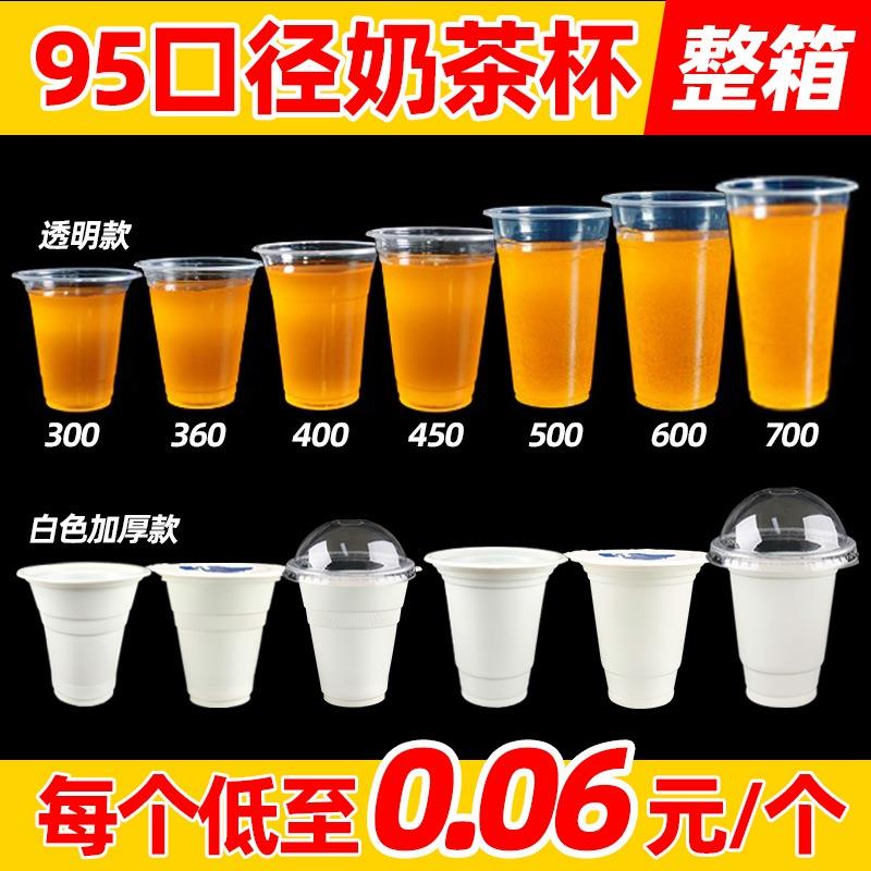 95口径奶茶杯子商用一次性带盖早餐摊豆浆粥杯饮料果汁塑料杯整箱