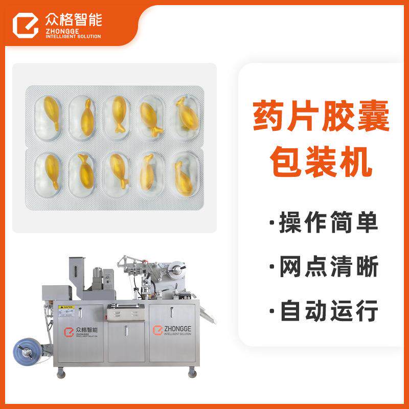 广州药片药板虫草含片包装机单粒泡罩包装机-胶囊铝塑压板机厂家