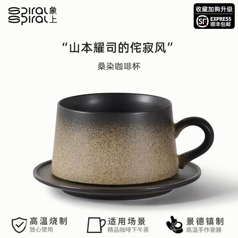 象上桑染陶瓷咖啡杯高档精致覆古设计师款碟套装高级感轻奢礼盒装