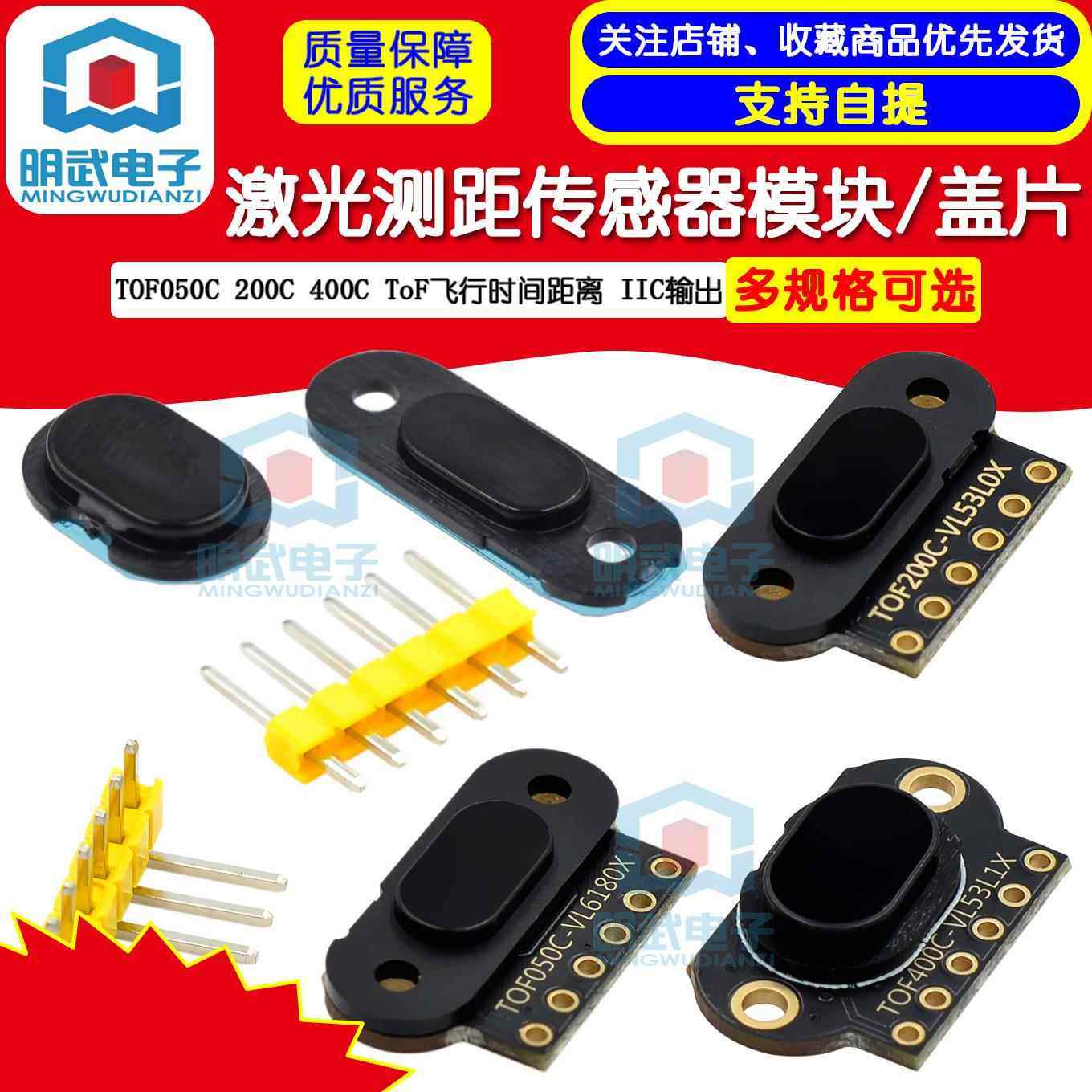 TOF050C 200C 400C 激光测距感测器模块 ToF飞行时间距离 IIC输出