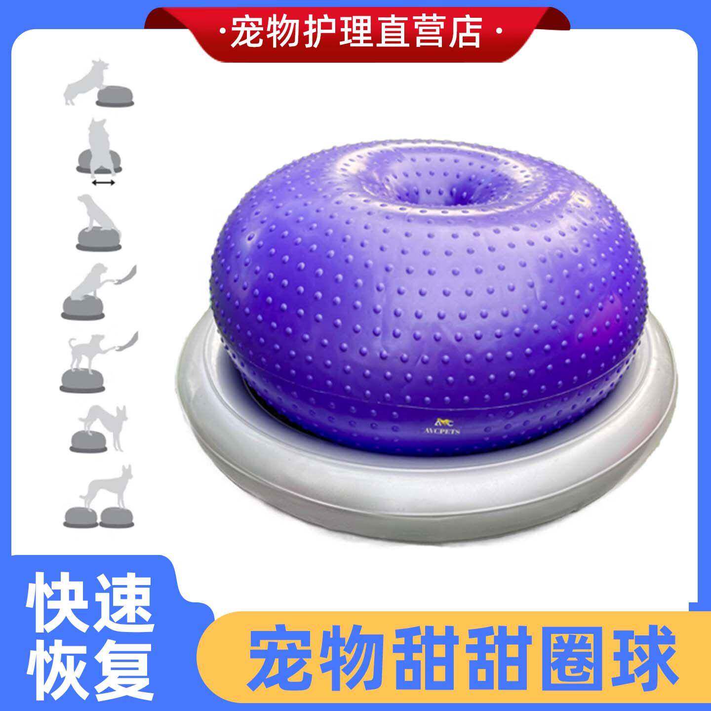 犬狗专用健身DONUT甜甜圈球覆健康覆训练核心肌肉萎缩后肢力量