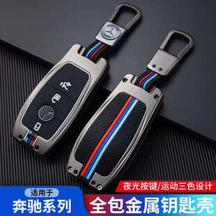 适用于奔驰e300l钥匙套新款e200l豪华版e260高档e级创意壳扣包男