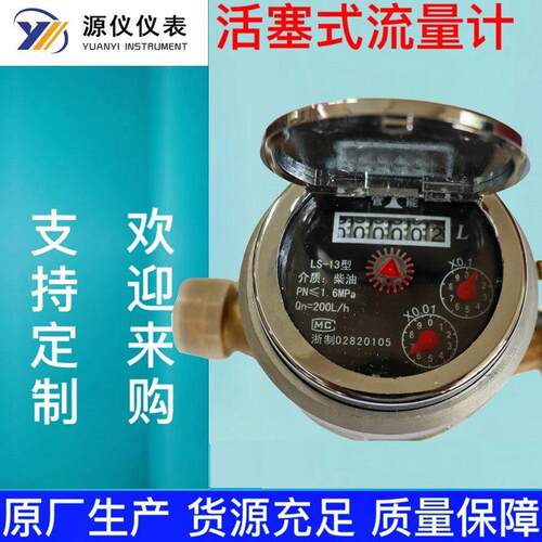 旋转活塞式流量计LS-6LS-10柴油汽油表自流式4分6分1寸小流量表