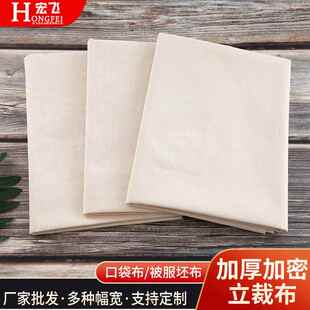 工厂棉布立裁加厚纯棉白坯布服装打版印染胚布口袋用布擦枪布