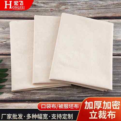 工厂棉布立裁加厚纯棉白坯布服装打版印染胚布口袋用布擦枪布