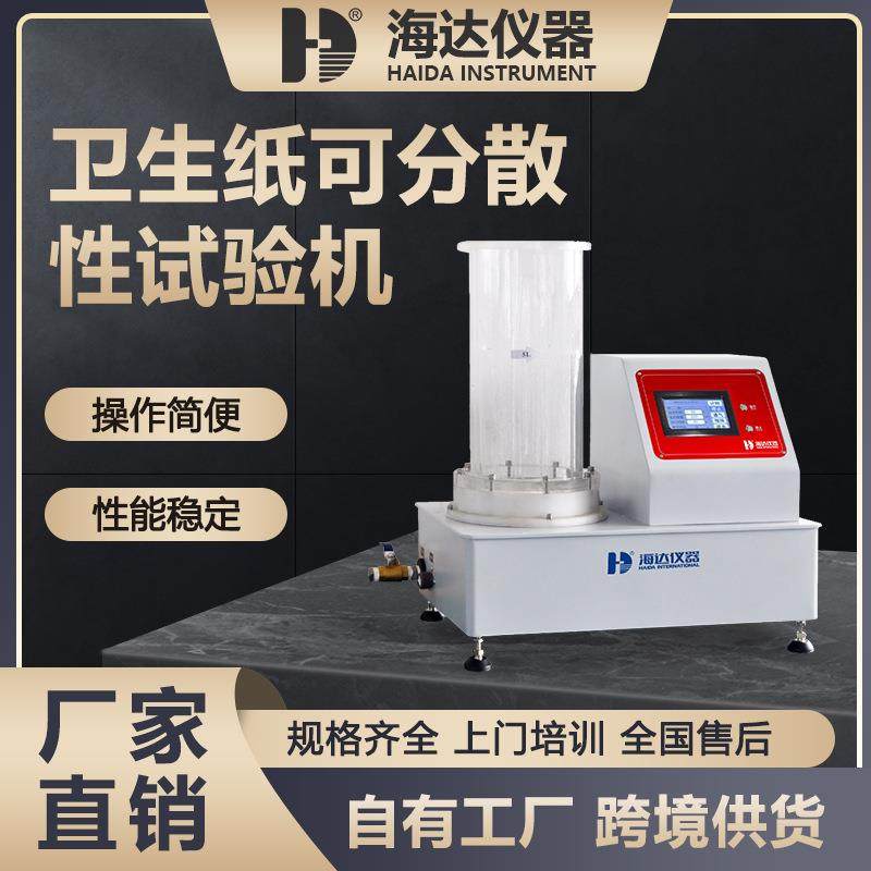 卫生纸可分散性试验机降解性能测定仪可冲散湿巾分散性测试仪,机械设备,试验机,淘宝优惠券,粉丝福利购,淘宝优惠卷