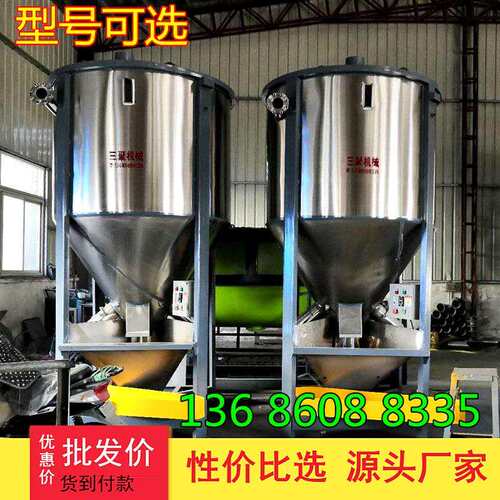 20年经验塑料搅拌机厂家平口立式拌料机 多功S能多用途搅拌机现货