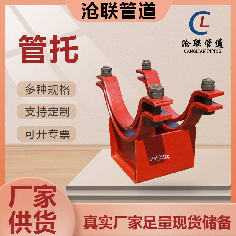 大口径T型滑动管托 抱箍固定座托 管道限位支架 鞍式管夹焊接支座