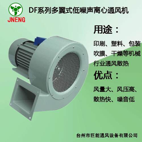 多翼式DF耐高温离心风机550W低噪声厂家直销大风量静音鼓风机