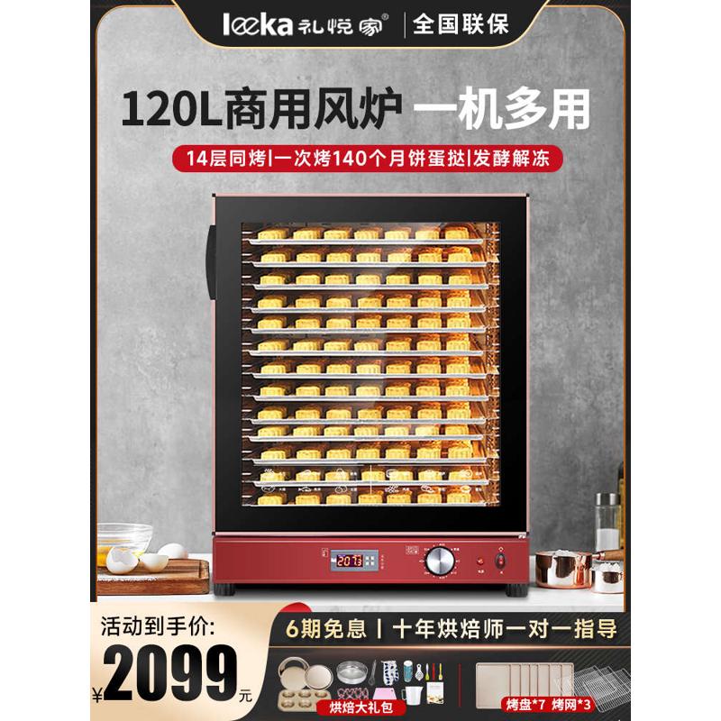 风炉烤箱商用大容量大型80升月饼热风烘焙私房蛋糕烧饼商业电烤箱