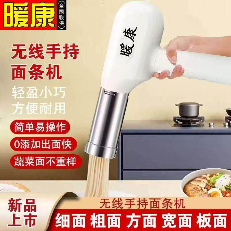 暖康手持制面机家用面条机小型全自动电动饸烙多功能可携式无线新