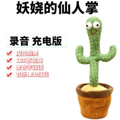 Christmas dancing cactus can sing and dance recording to lea
