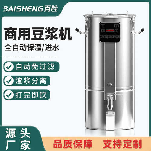 商用豆浆机全自动大容量食堂早餐店豆腐脑预约大型免过滤渣浆分离