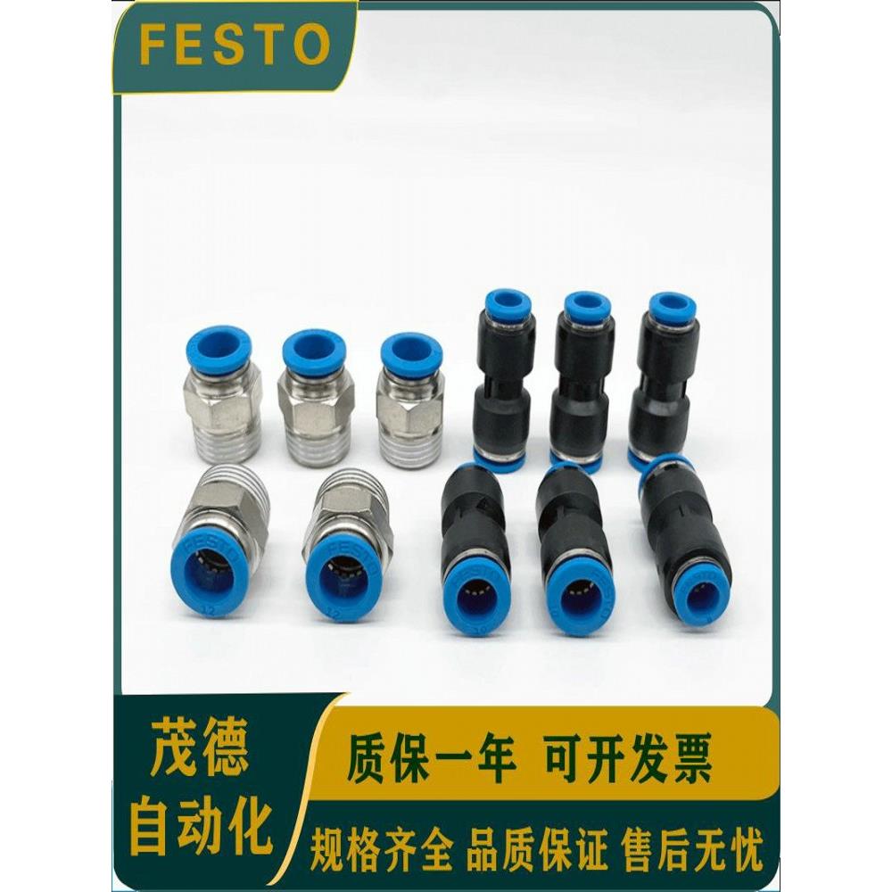 FESTO费斯托 快插接头气管接头QS-4/6/8/10/12/16-4/6/8/10