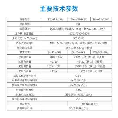 towe电同为智能相自动重合闸开YID关2P防单雷漏保器断护路器家用2